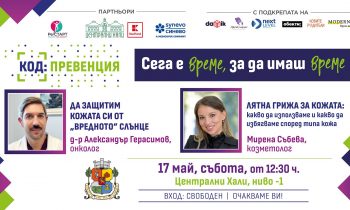 2025-05-12-визия код превенция през май