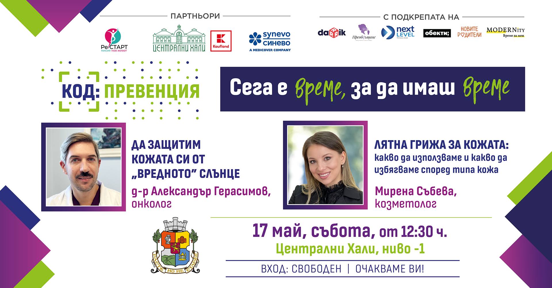 2025-05-12-визия код превенция през май