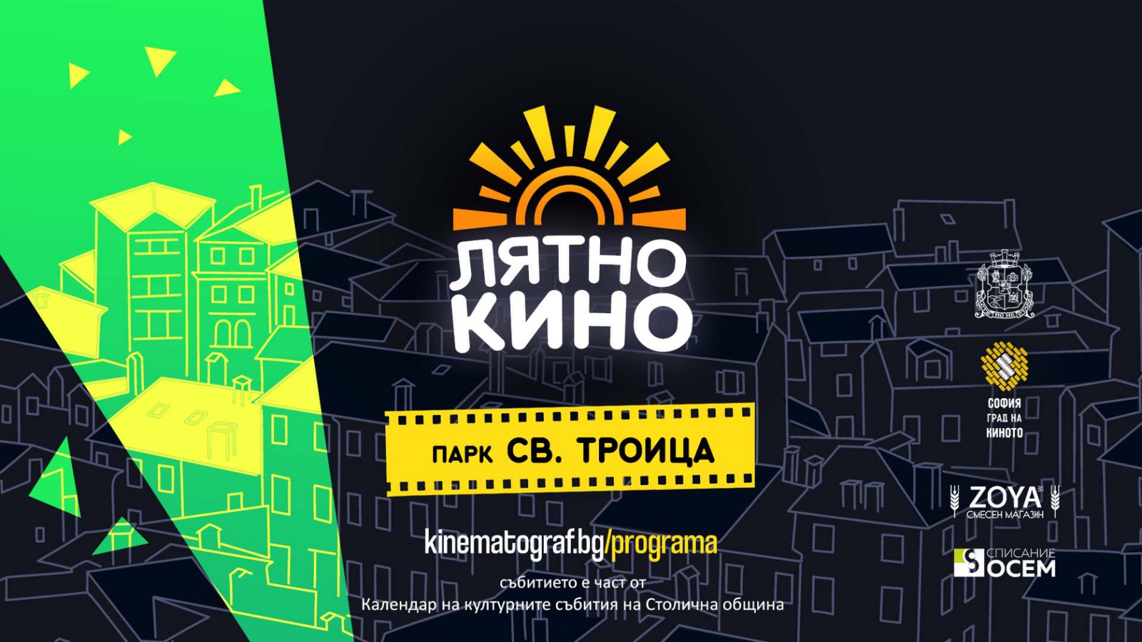 Afisf-Lyatno_kino-16.08