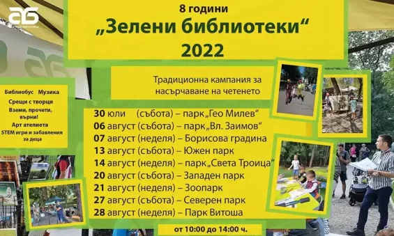 Zeleni_biblioteki-2022g