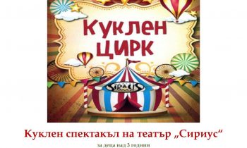 Афиш-A3-Куклен цирк. 11.06