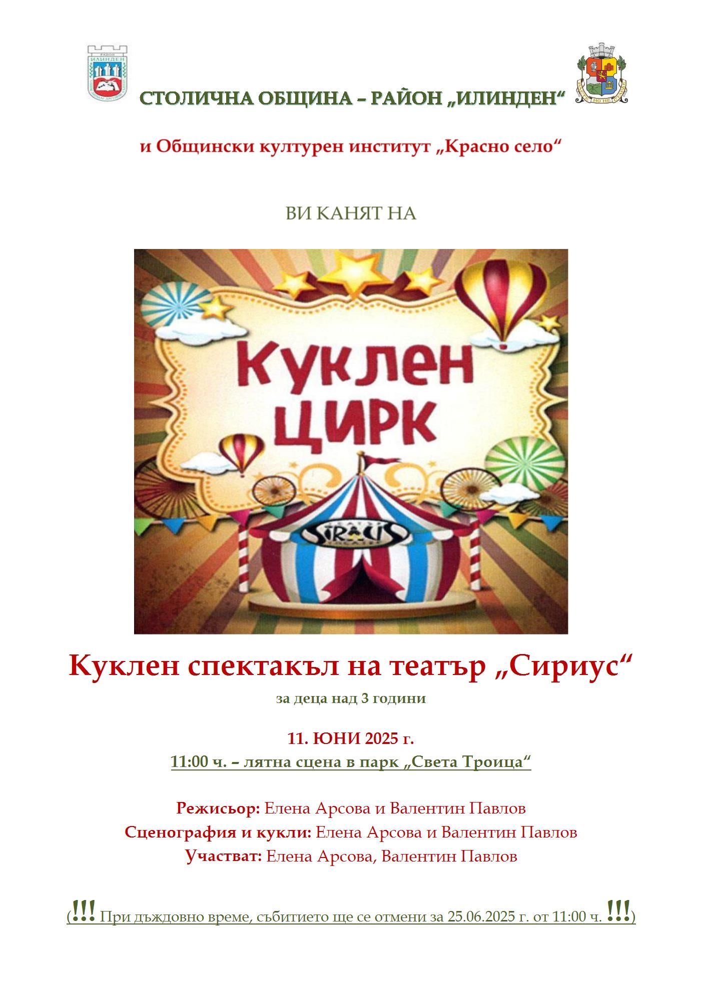 Афиш-A3-Куклен цирк. 11.06